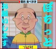 にほんブログ村 グルメブログ 関西食べ歩きへ