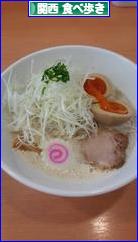 にほんブログ村 グルメブログ 関西食べ歩きへ