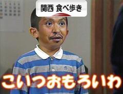 にほんブログ村 グルメブログ 関西食べ歩きへ