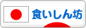 にほんブログ村 グルメブログ 食いしん坊へ