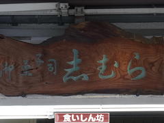 にほんブログ村 グルメブログ 食いしん坊へ