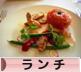 にほんブログ村 グルメブログ ランチへ