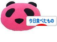 にほんブログ村 グルメブログ 今日食べたものへ