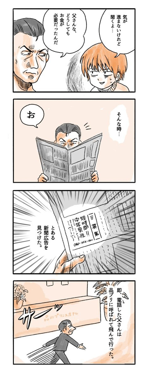 父さんな ゲイビデオに出たことがあるんだ 衝撃の告白を娘が漫画に 驚き 桃の木 山椒の木