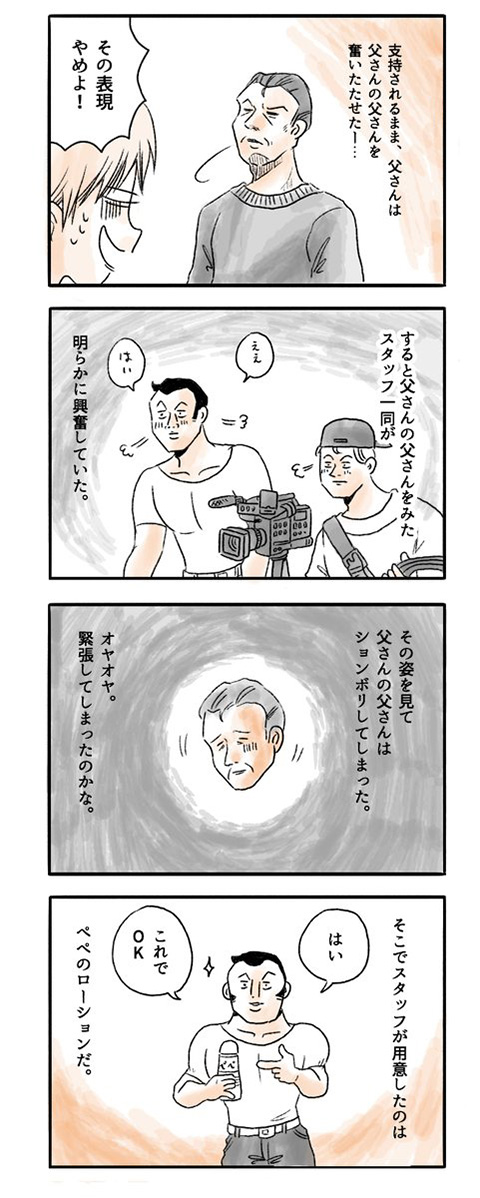 父さんな ゲイビデオに出たことがあるんだ 衝撃の告白を娘が漫画に 驚き 桃の木 山椒の木