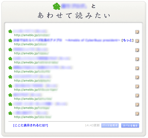 あわせて読みたい - アメブロ フラッシュ