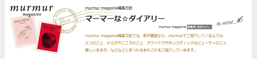 編集長の「服部みれい」さん
