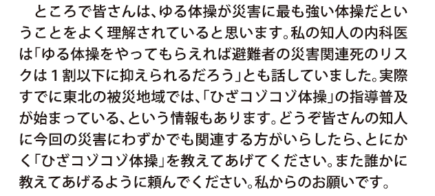 「ゆると本質力のトレーニングで大災害に勝つ自分をつくる（高岡英夫 談）」の抜粋