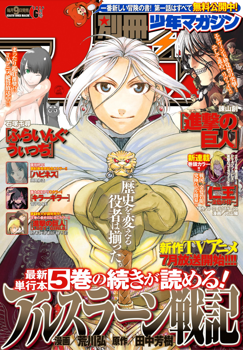 別冊少年マガジン 進撃の巨人 81話 約束 感想 空飛び文庫