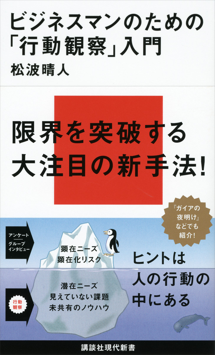 ビジネスマン 行動観察 に対する画像結果