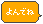 読んでね