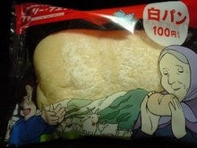 おばあさんの白いパン