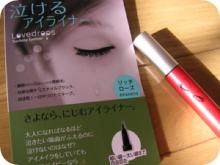 アイライナーとマスカラ