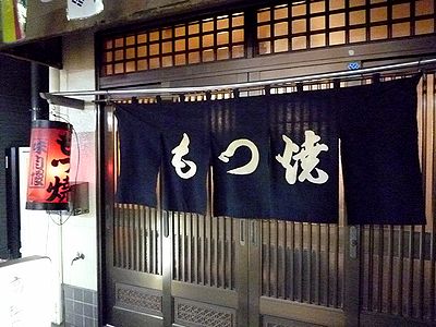「高松屋」
