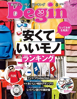 Begin 18年8月号 の特集 安くていいモノランキング でハンバーガーを紹介 ハンバーガーストリート