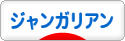 にほんブログ村 ハムスターブログ ジャンガリアンハムスターへ