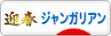 にほんブログ村 ハムスターブログ ジャンガリアンハムスターへ