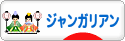 にほんブログ村 ハムスターブログ ジャンガリアンハムスターへ