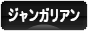 にほんブログ村 ハムスターブログ ジャンガリアンハムスターへ