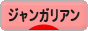 にほんブログ村 ハムスターブログ ジャンガリアンハムスターへ