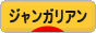 にほんブログ村 ハムスターブログ ジャンガリアンハムスターへ