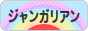 にほんブログ村 ハムスターブログ ジャンガリアンハムスターへ