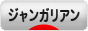 にほんブログ村 ハムスターブログ ジャンガリアンハムスターへ
