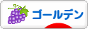 にほんブログ村 ハムスターブログ ゴールデンハムスターへ