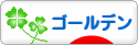 にほんブログ村 ハムスターブログ ゴールデンハムスターへ