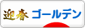 にほんブログ村 ハムスターブログ ゴールデンハムスターへ