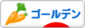 にほんブログ村 ハムスターブログ ゴールデンハムスターへ