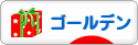 にほんブログ村 ハムスターブログ ゴールデンハムスターへ