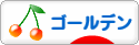 にほんブログ村 ハムスターブログ ゴールデンハムスターへ