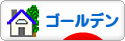 にほんブログ村 ハムスターブログ ゴールデンハムスターへ