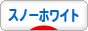 にほんブログ村 ハムスターブログ スノーホワイトハムスターへ