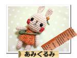 にほんブログ村 ハンドメイドブログ あみぐるみへ