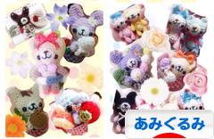 にほんブログ村 ハンドメイドブログ あみぐるみへ