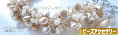 にほんブログ村 ハンドメイドブログ ビーズアクセサリーへ