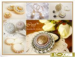 にほんブログ村 ハンドメイドブログ ビーズ刺繍へ