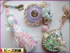 にほんブログ村 ハンドメイドブログ ビーズ刺繍へ