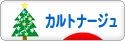 にほんブログ村 ハンドメイドブログ カルトナージュへ