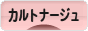 にほんブログ村 ハンドメイドブログ カルトナージュへ