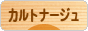 にほんブログ村 ハンドメイドブログ カルトナージュへ