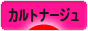 にほんブログ村 ハンドメイドブログ カルトナージュへ