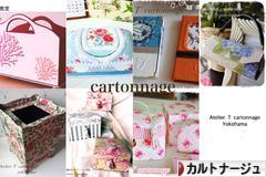 にほんブログ村 ハンドメイドブログ カルトナージュへ