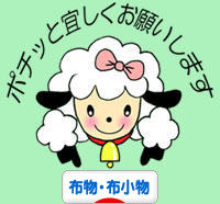 にほんブログ村 ハンドメイドブログ 布物・布小物へ