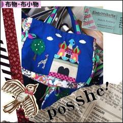 にほんブログ村 ハンドメイドブログ 布物・布小物へ