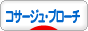 にほんブログ村 ハンドメイドブログ コサージュ・ブローチへ