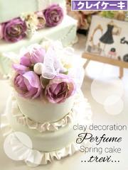 にほんブログ村 ハンドメイドブログ クレイケーキへ