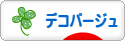 にほんブログ村 ハンドメイドブログ デコパージュへ